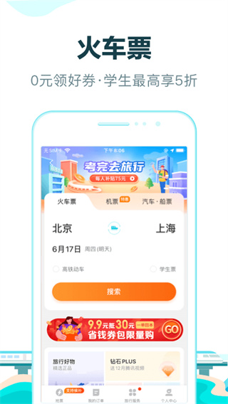 去哪儿网APP最新版