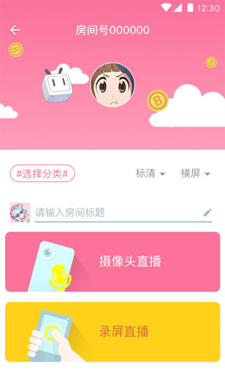 哔哩哔哩直播姬APP最新版