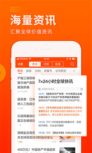 东方财富app手机版下载最新版本2022