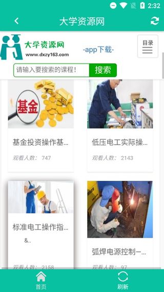 大学资源网APP最新版