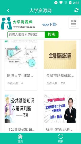 大学资源网APP最新版