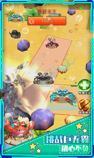 螃蟹之王游戏手机版