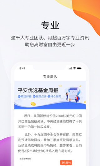 平安口袋银行新版