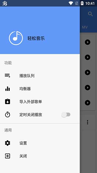 轻松音乐app