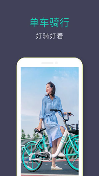 青桔单车app