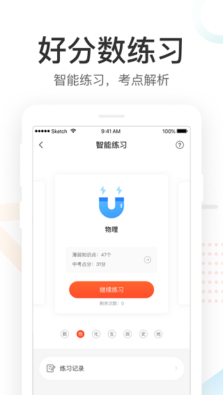 好分数家长版app