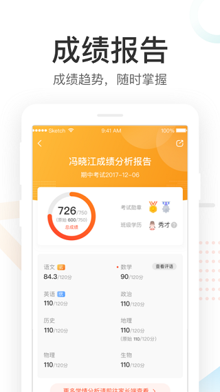 好分数家长版app