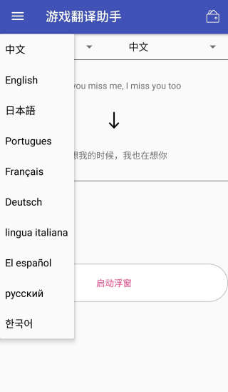 游戏翻译助手免费版下载-游戏翻译助手最新版下载 v6.7.21安卓版
