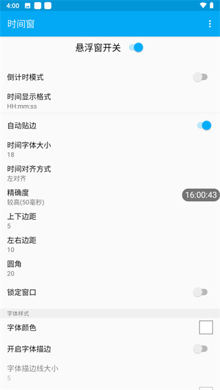 时间窗app最新版