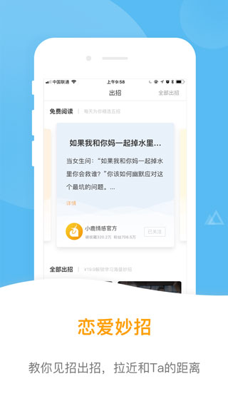 小鹿情感先生app