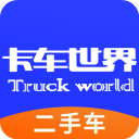卡车世界app最新版 v2.0.9安卓版