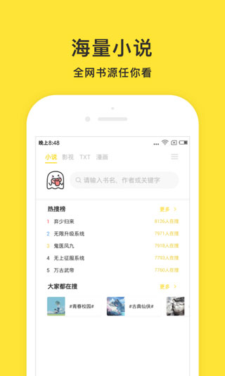 小鬼快搜APP免费版