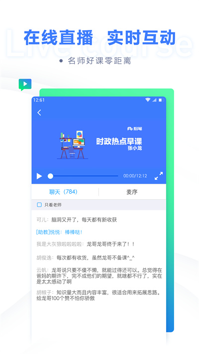 粉笔教育APP