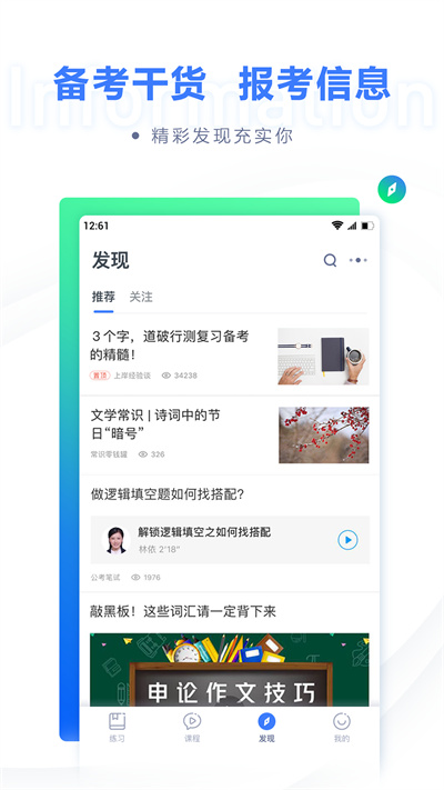 粉笔教育APP