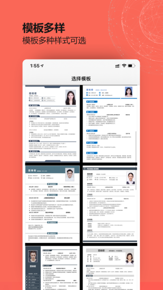 个人简历模板APP