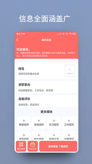 个人简历模板APP