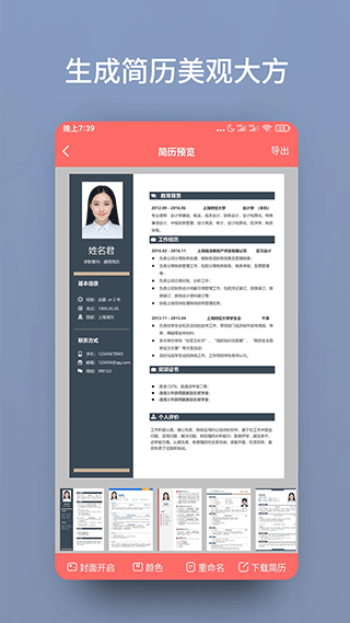 个人简历模板APP