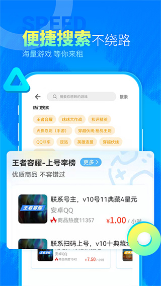 虚贝租号极速版APP