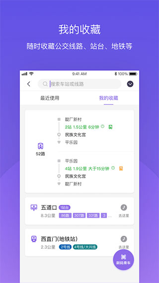 北京公交APP