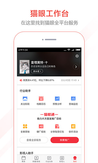 猫眼专业版APP