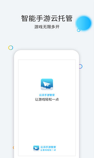 云派云手机