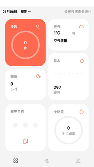 运动计步APP