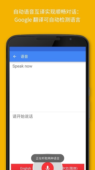 Google翻译手机版
