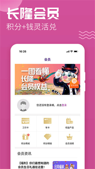 长隆旅游app最新版