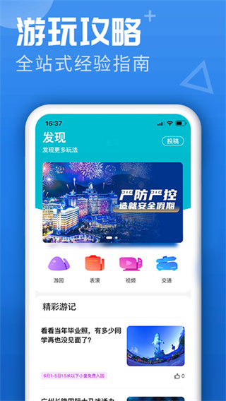 长隆旅游app最新版