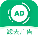 绿去广告APP 安卓版V3.0.5