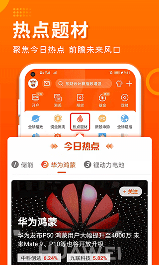 东方财富证券手机版