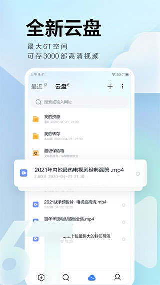 迅雷云盘手机版APP