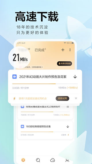 迅雷云盘手机版APP