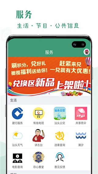 汕头橄榄台app官方版