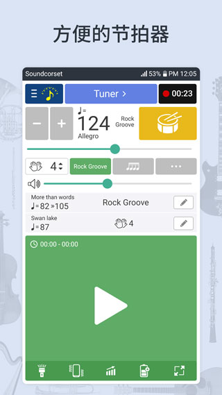 调音器和节拍器最新版本