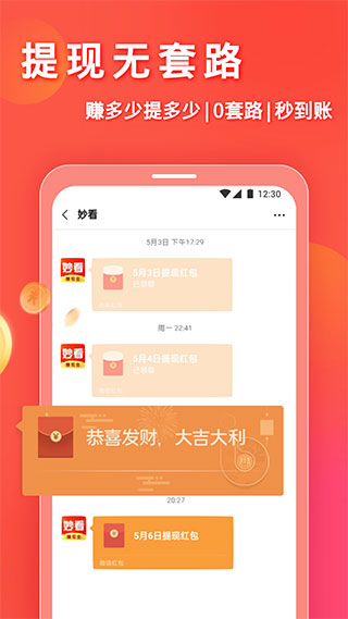 妙看极速版APP
