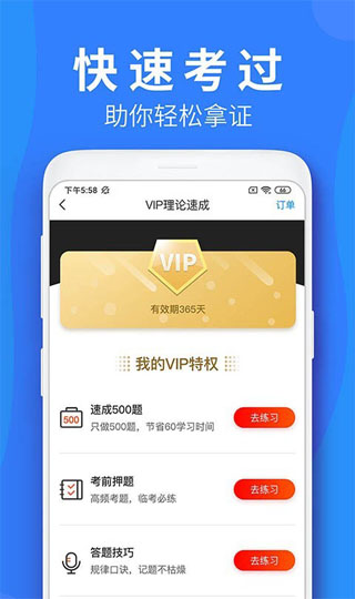 车学堂APP下载