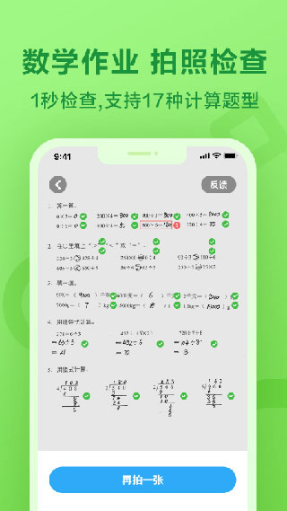 一起作业APP