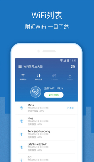 wifi信号增强放大器手机版