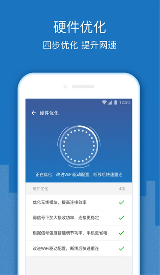 wifi信号增强放大器手机版