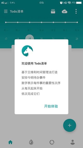 Todo清单APP