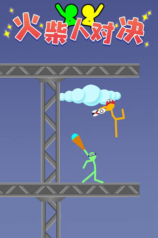 火柴人对决手机版