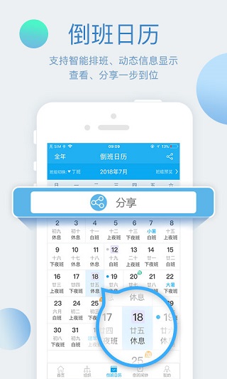 倒班助手手机版
