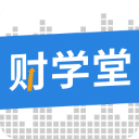 财学堂APP 安卓版V3.8.0.2023101800