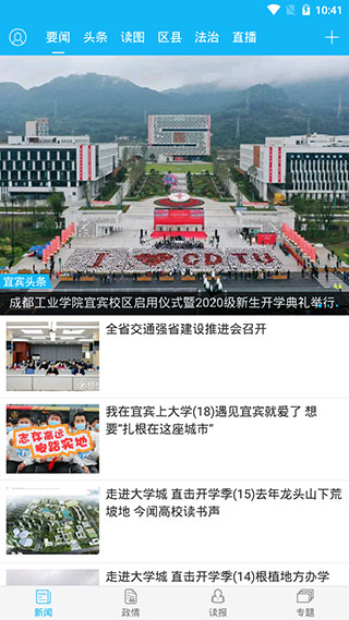 宜宾日报APP