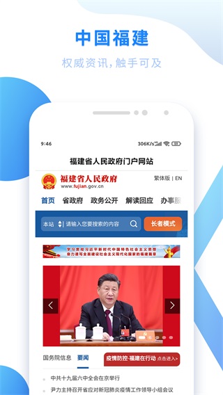 闽政通APP