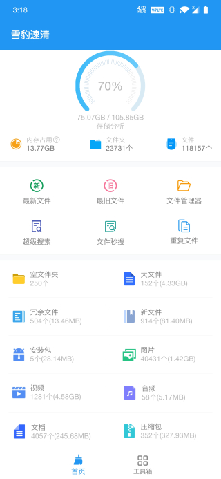 雪豹速清app