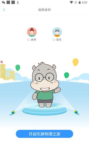 吃掉物理APP