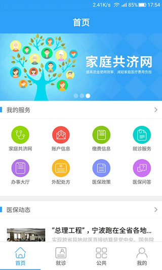 宁波医保通