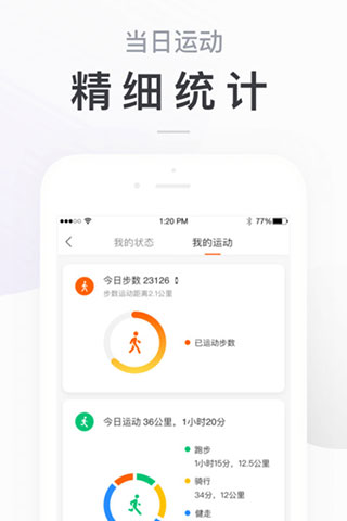 小米运动APP